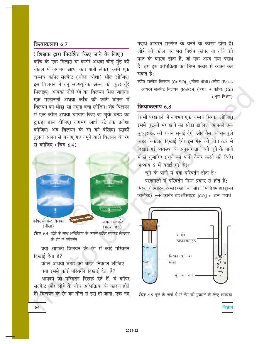 Class 7 Science in Hindi Chapter 6