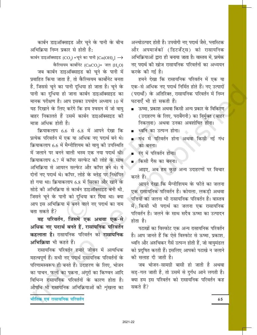 Class 7 Science in Hindi Chapter 6