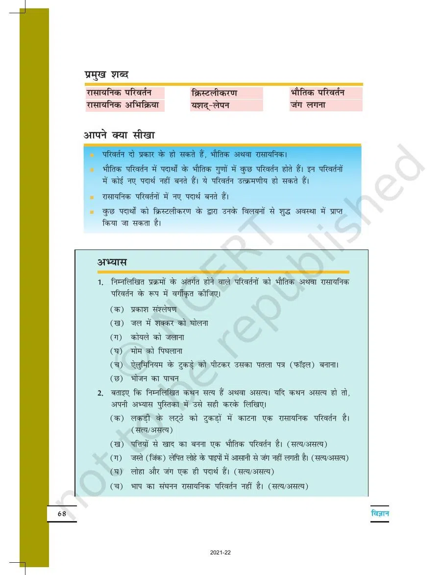 Class 7 Science in Hindi Chapter 6
