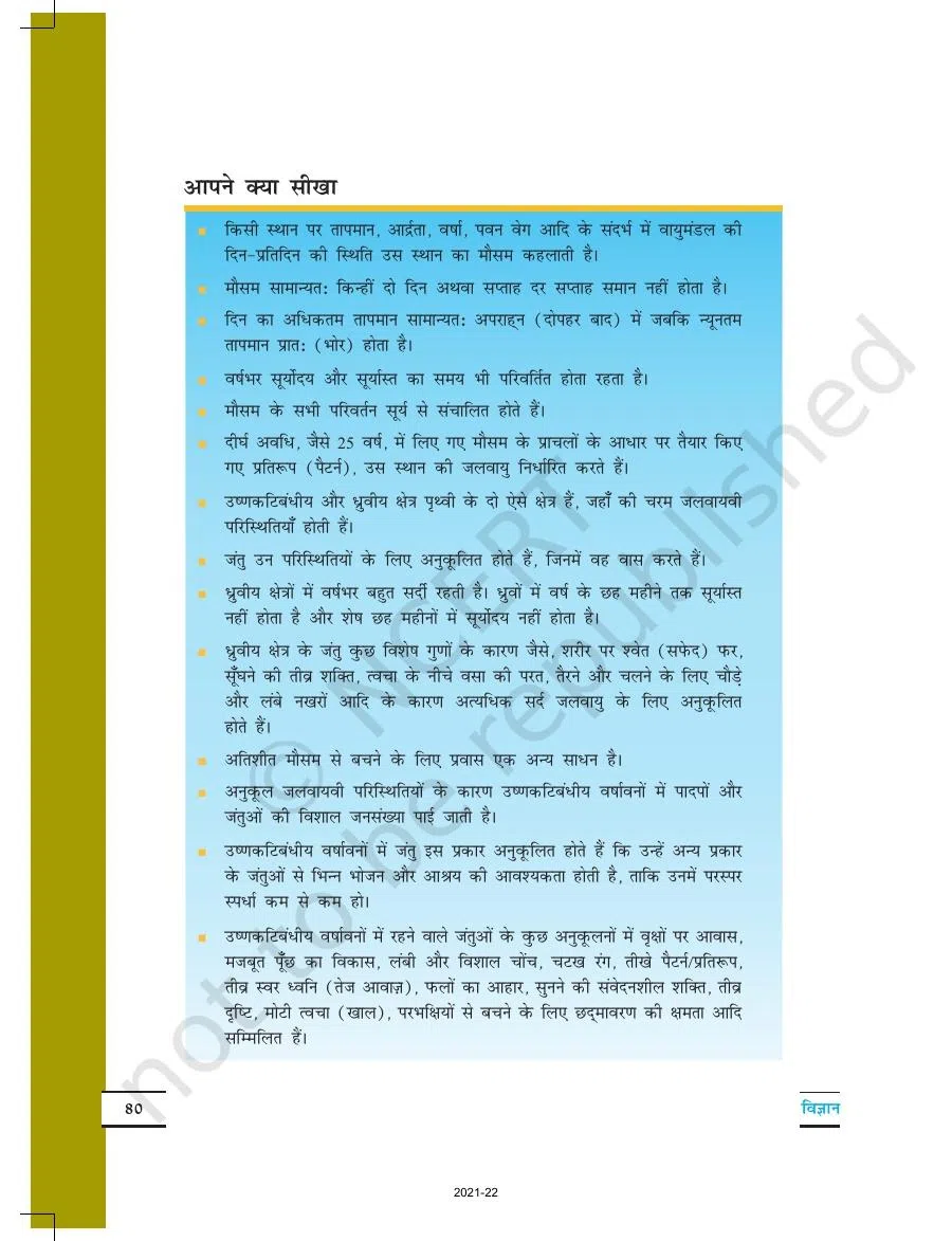 Class 7 Science in Hindi Chapter 7