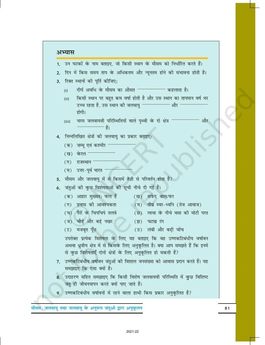 Class 7 Science in Hindi Chapter 7