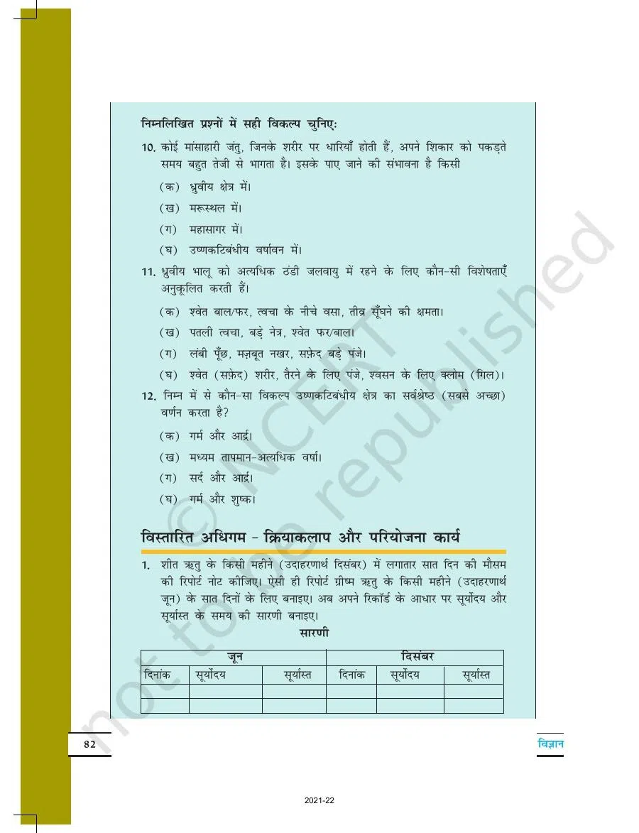 Class 7 Science in Hindi Chapter 7