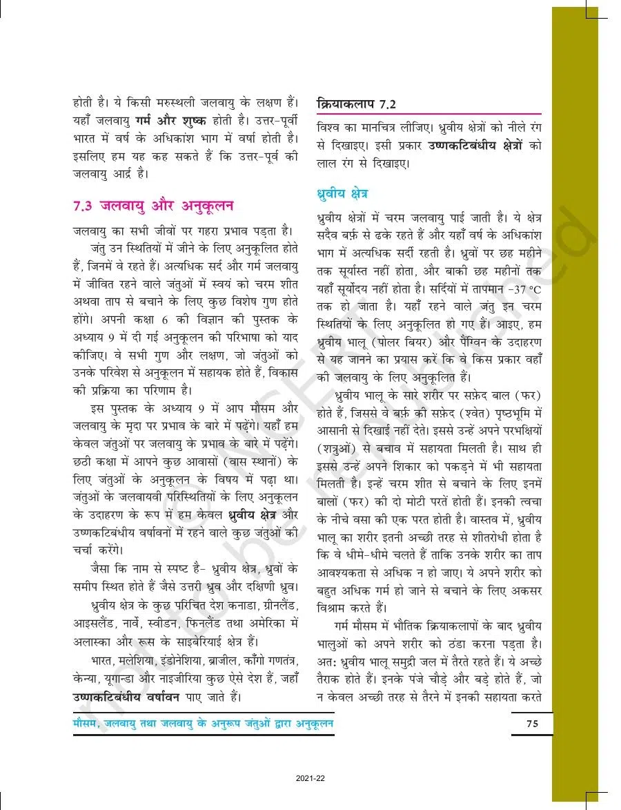 Class 7 Science in Hindi Chapter 7