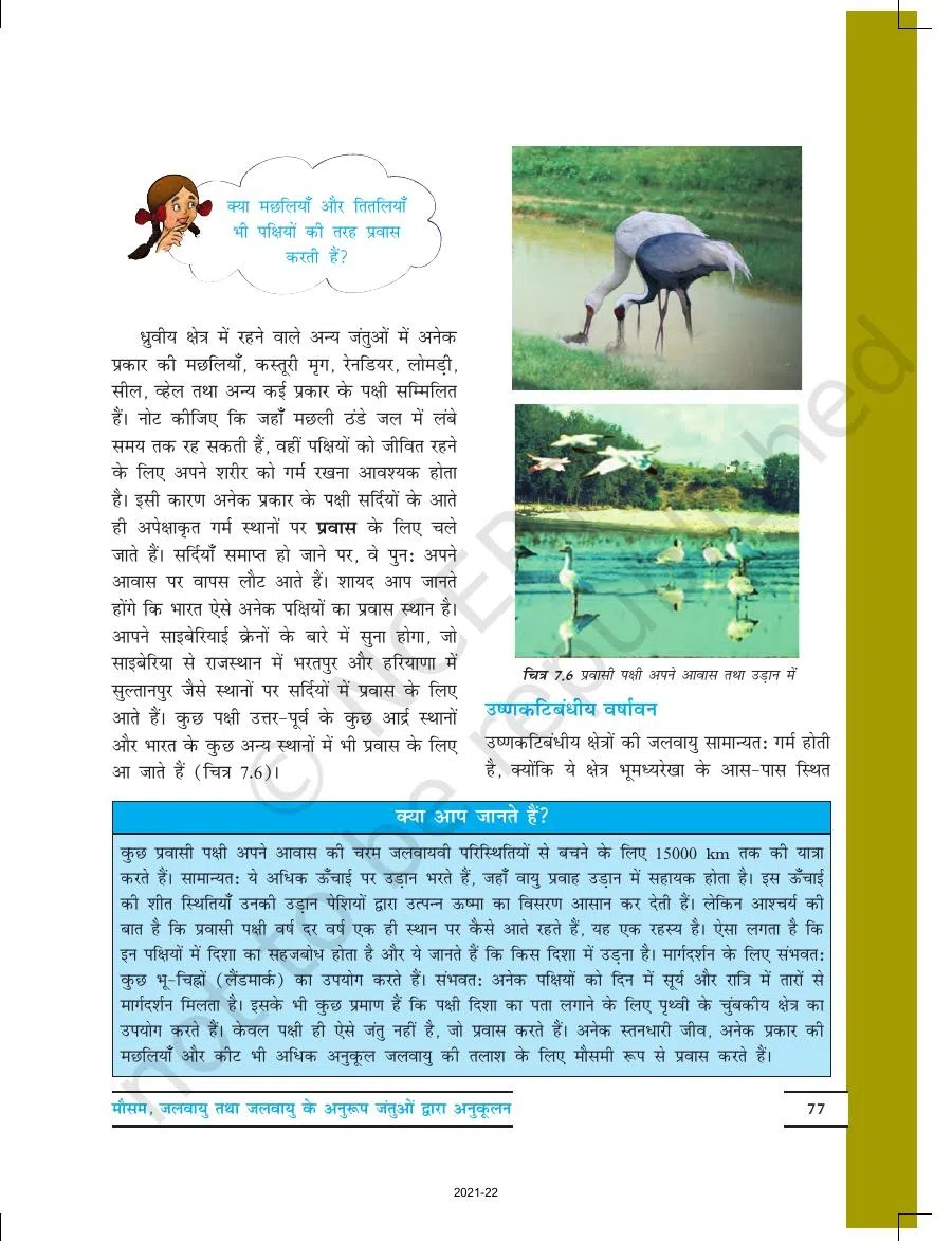 Class 7 Science in Hindi Chapter 7