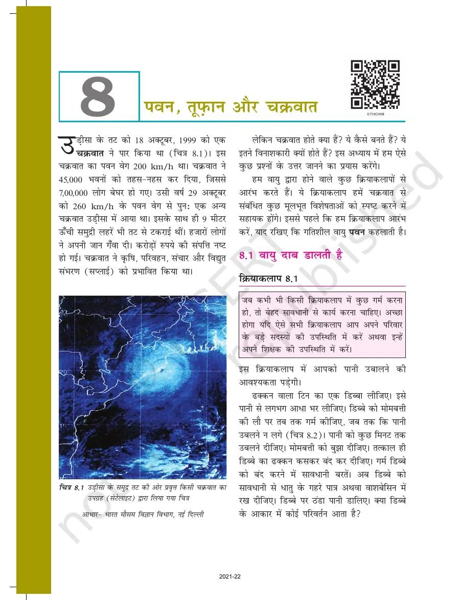 Class 7 Science in Hindi Chapter 8