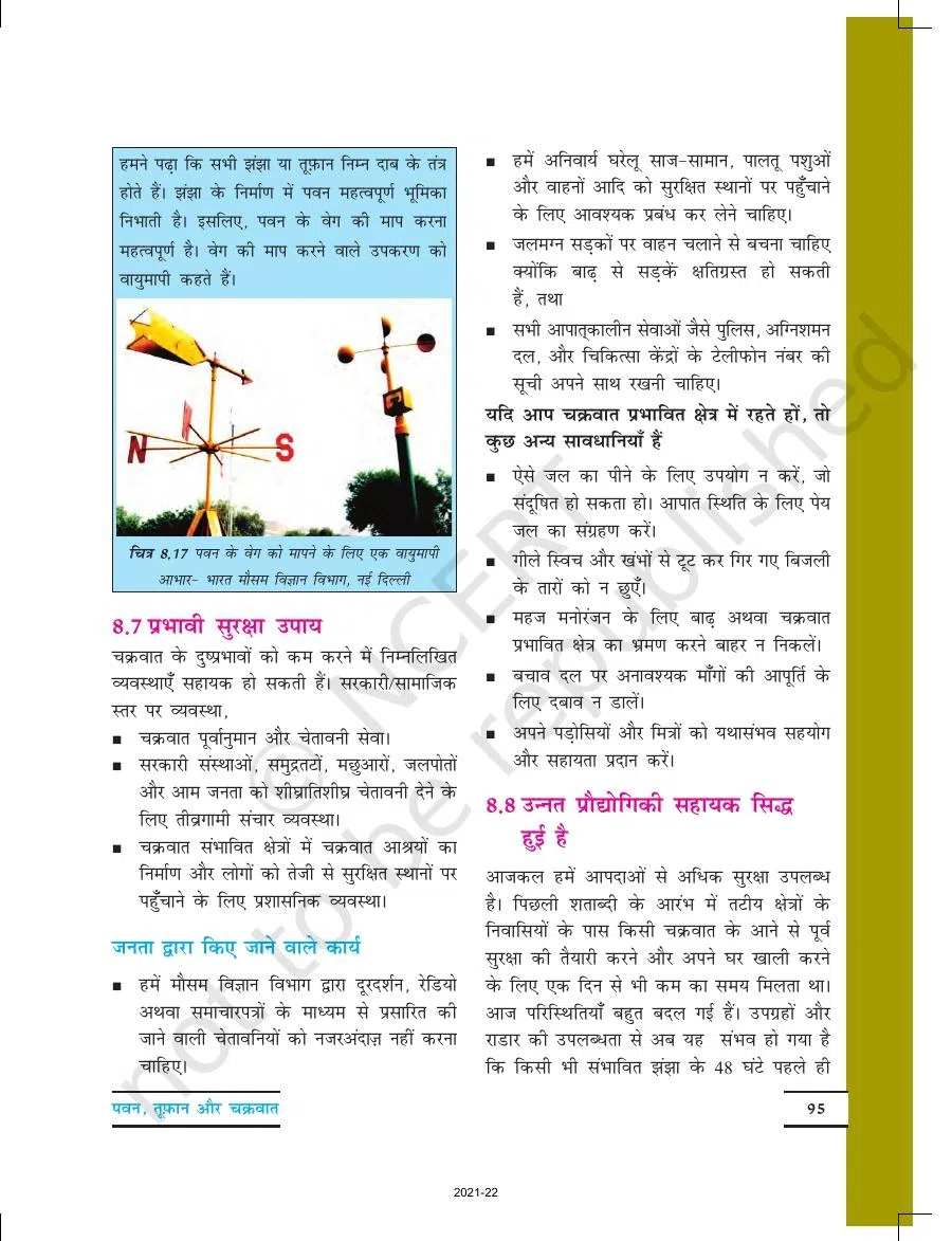 Class 7 Science in Hindi Chapter 8