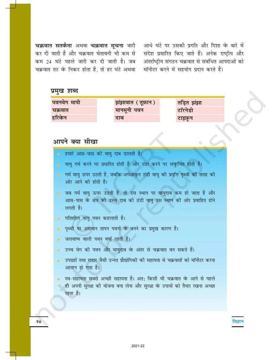 Class 7 Science in Hindi Chapter 8