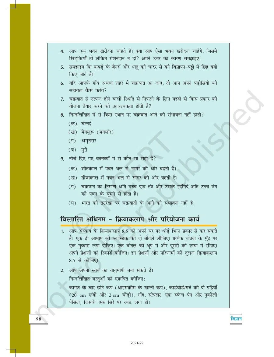 Class 7 Science in Hindi Chapter 8