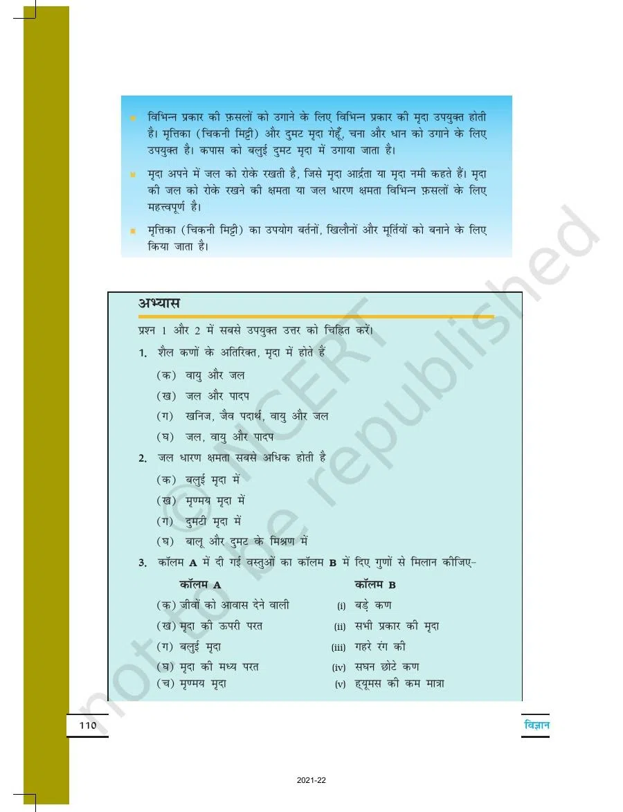 Class 7 Science in Hindi Chapter 9