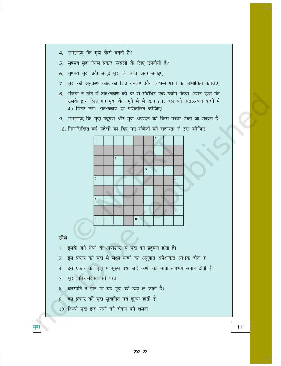 Class 7 Science in Hindi Chapter 9