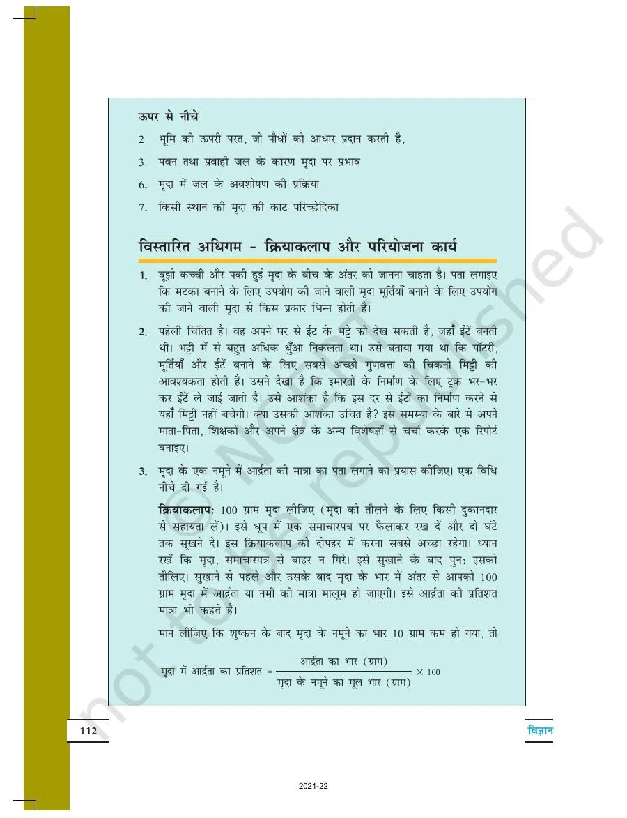 Class 7 Science in Hindi Chapter 9