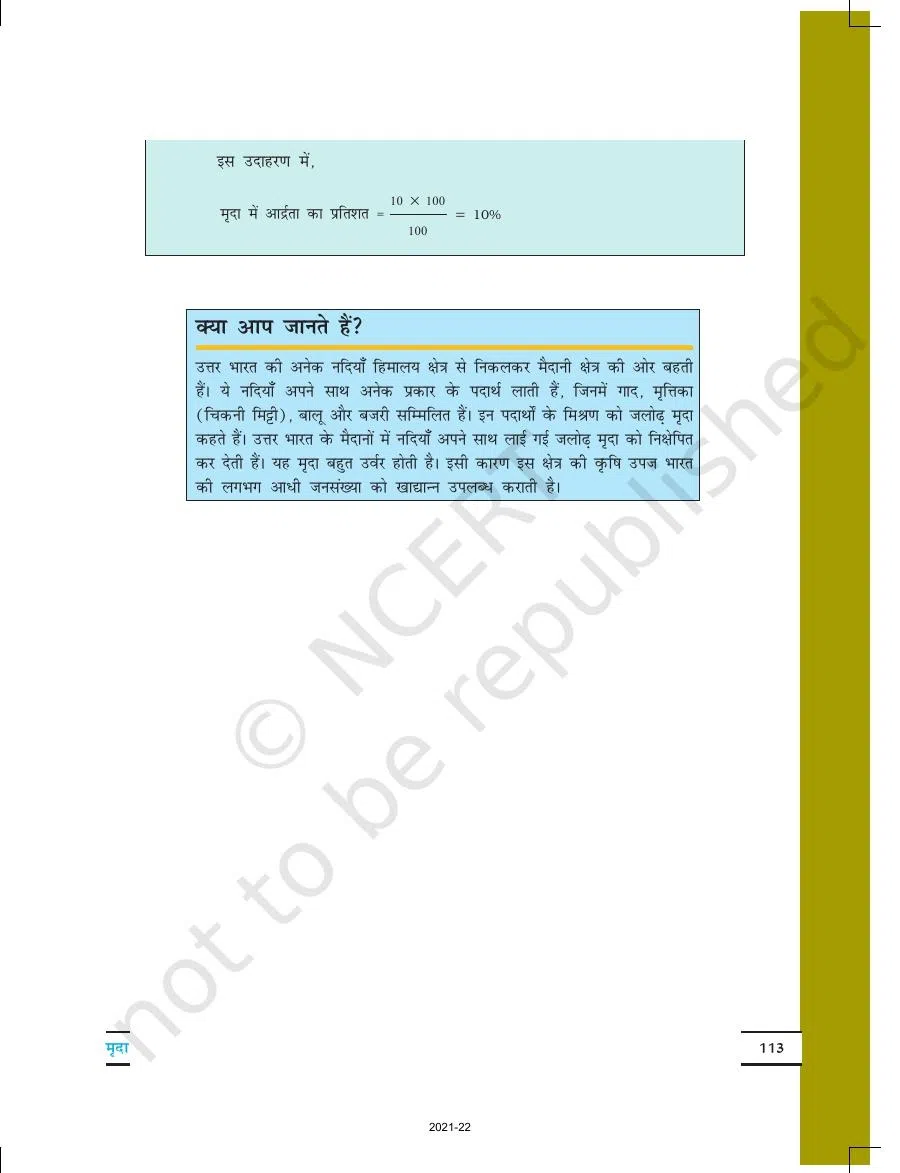 Class 7 Science in Hindi Chapter 9