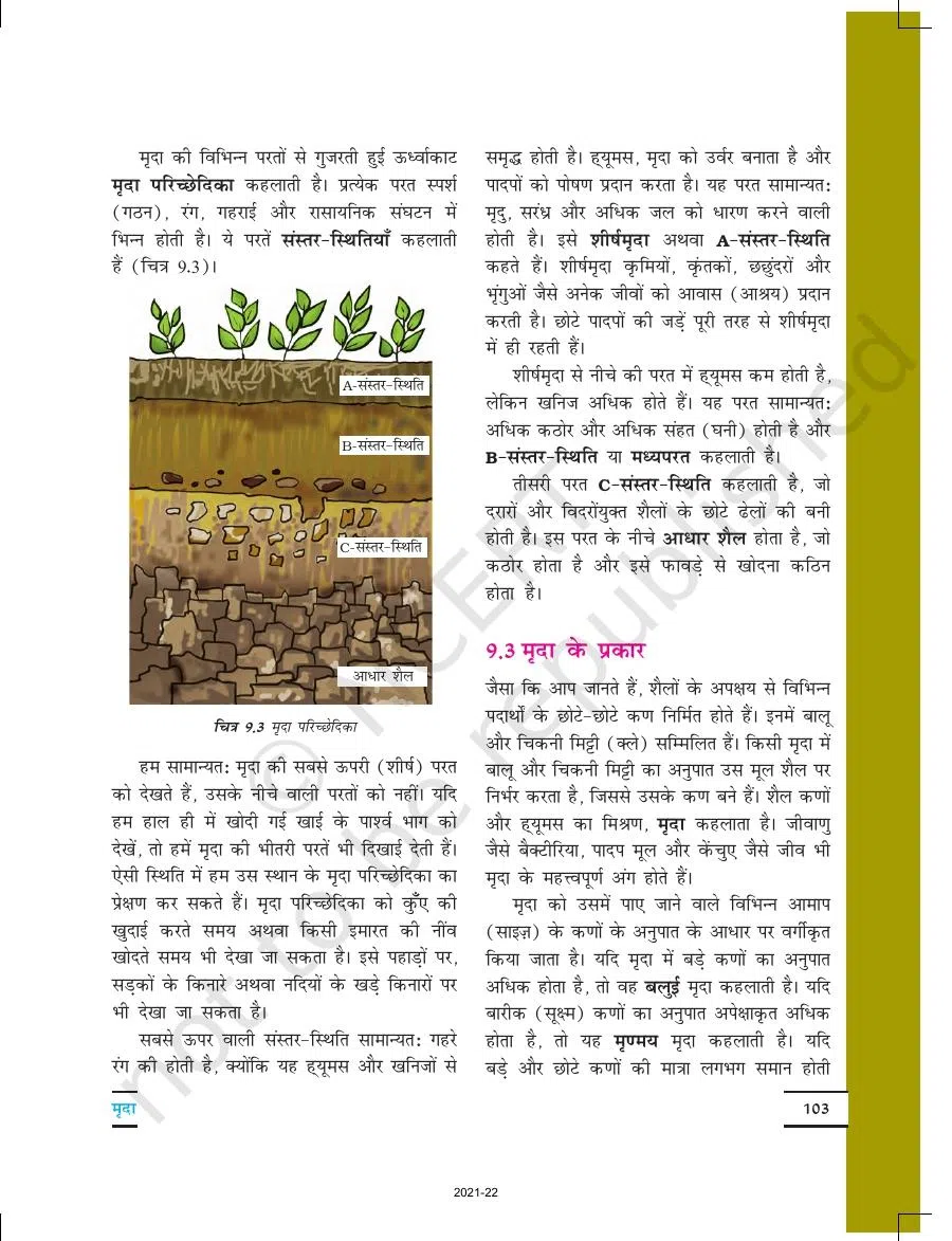 Class 7 Science in Hindi Chapter 9