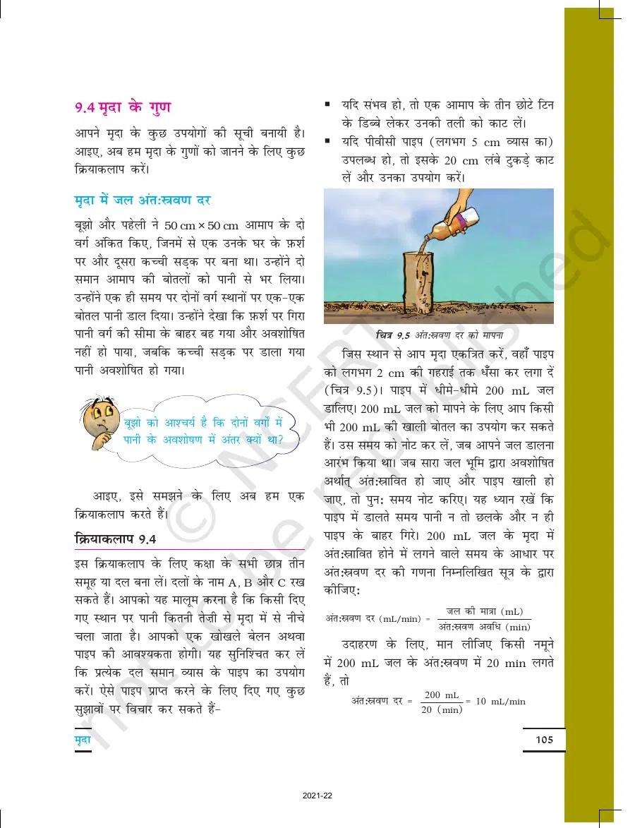Class 7 Science in Hindi Chapter 9
