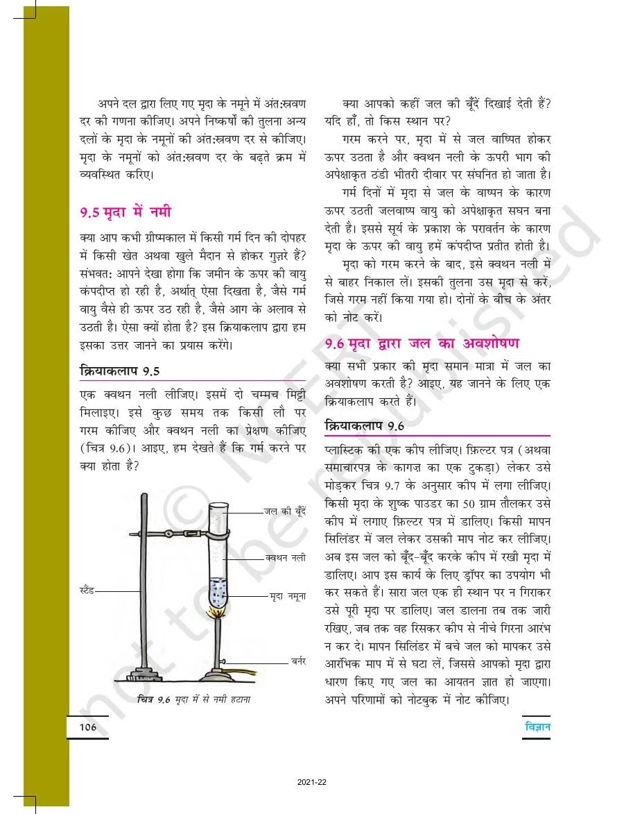 Class 7 Science in Hindi Chapter 9