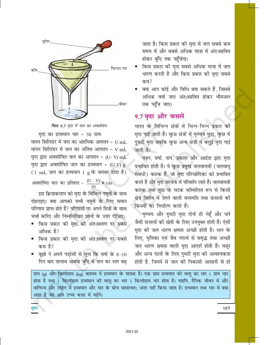 Class 7 Science in Hindi Chapter 9