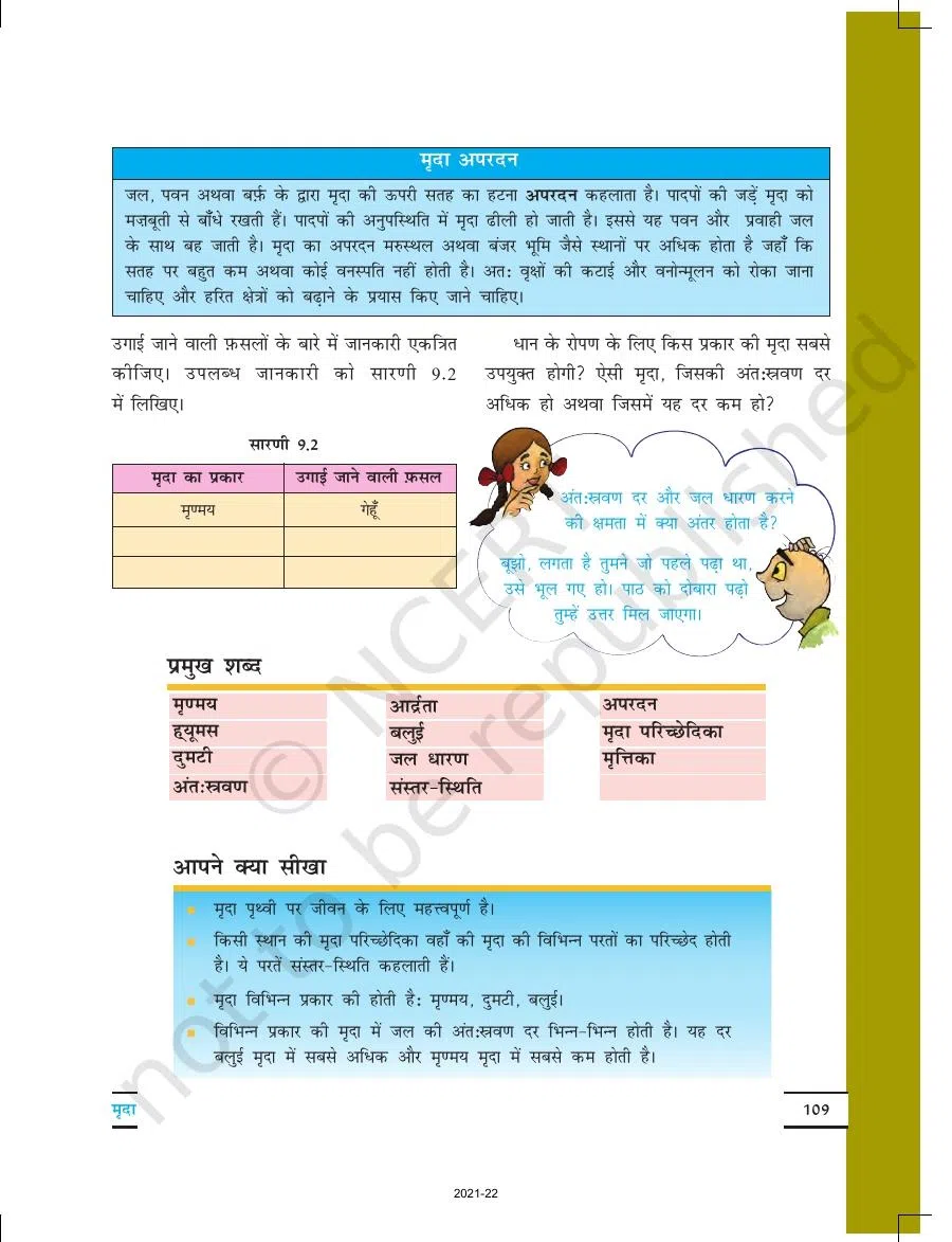 Class 7 Science in Hindi Chapter 9