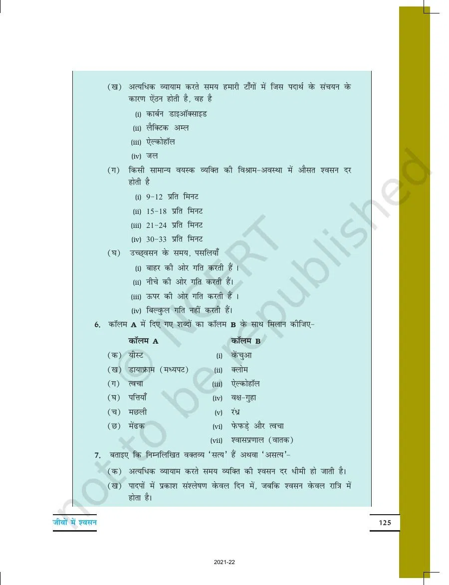 Class 7 Science in Hindi Chapter 10