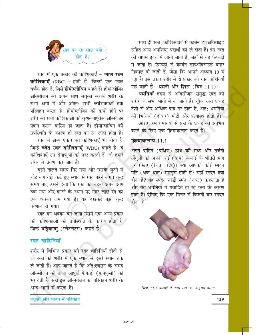 Class 7 Science in Hindi Chapter 11