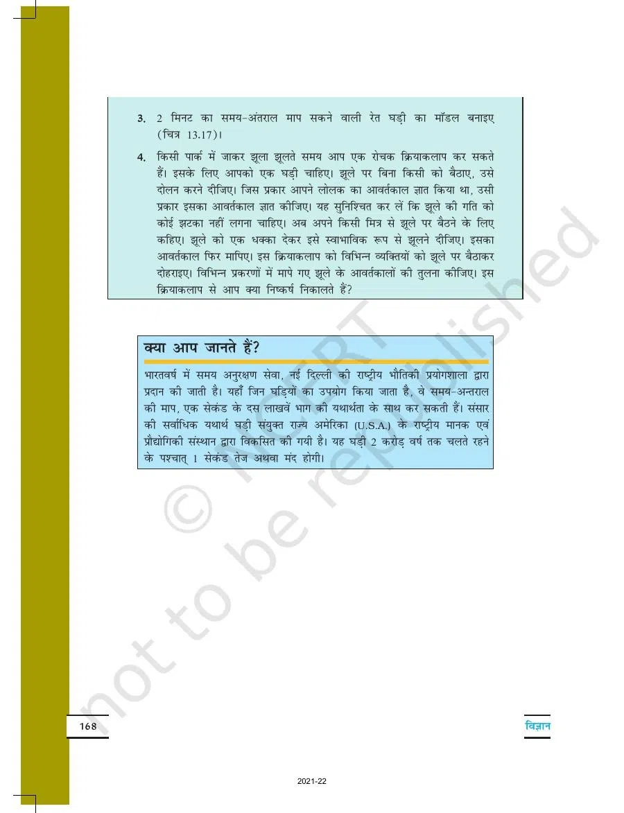 Class 7 Science in Hindi Chapter 13
