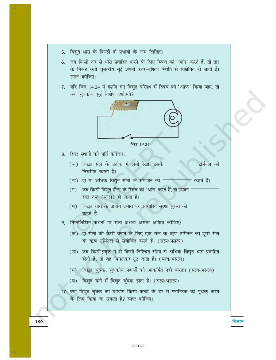 Class 7 Science in Hindi Chapter 14