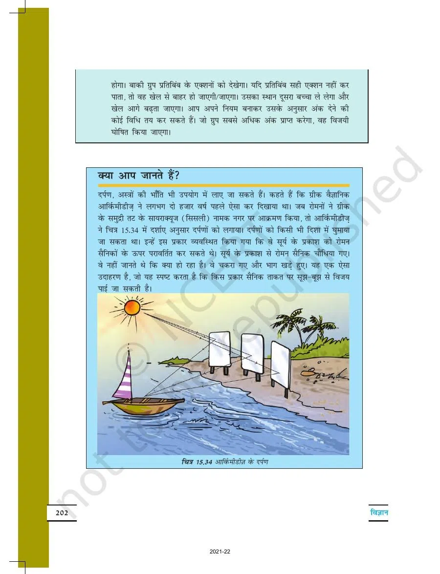 Class 7 Science in Hindi Chapter 15