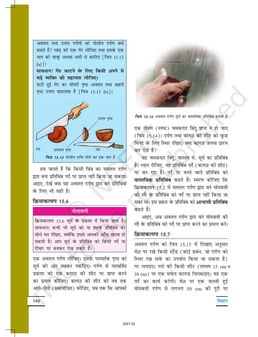 Class 7 Science in Hindi Chapter 15