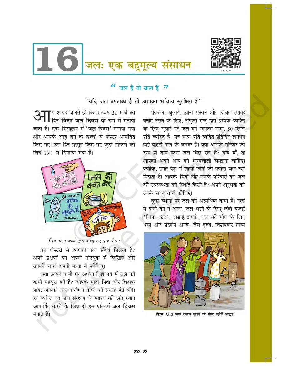Class 7 Science in Hindi Chapter 16
