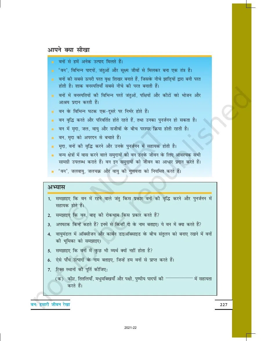 Class 7 Science in Hindi Chapter 17