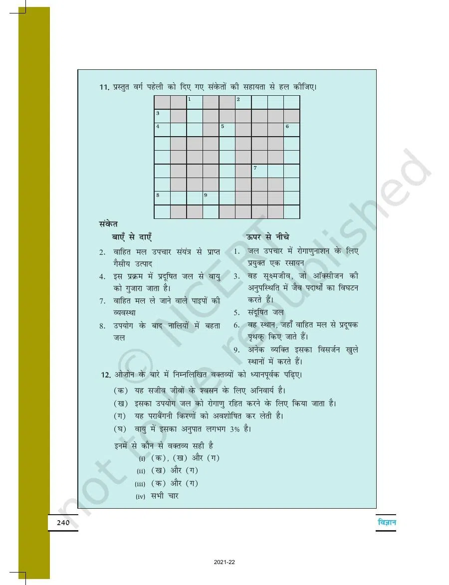 Class 7 Science in Hindi Chapter 18