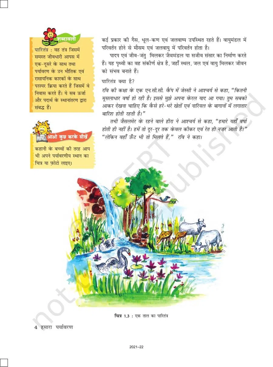 Class 7 Geography In Hindi Chapter 1