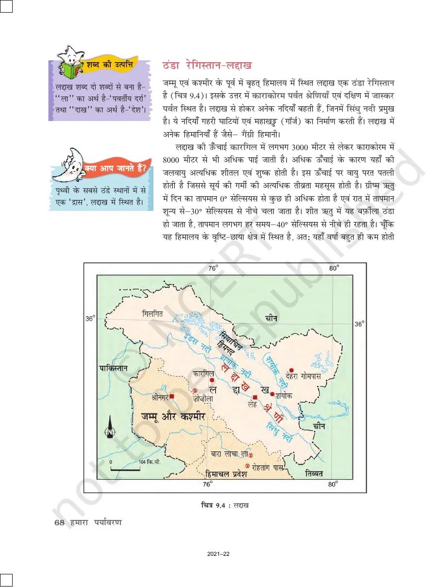 Class 7 Geography In Hindi Chapter 9