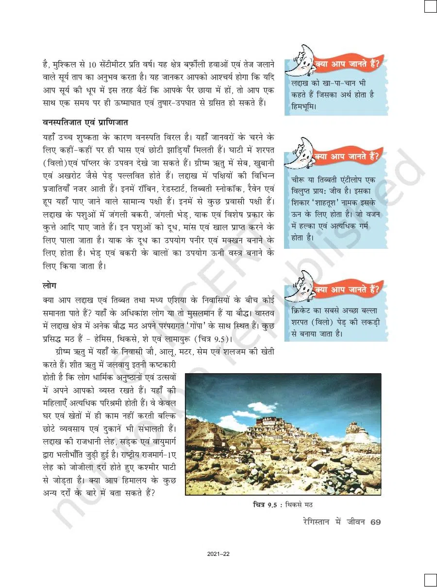 Class 7 Geography In Hindi Chapter 9