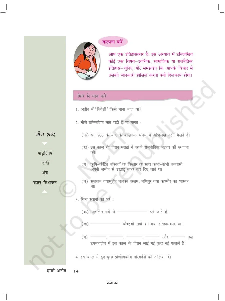 Class 7 History in Hindi Chapter 1