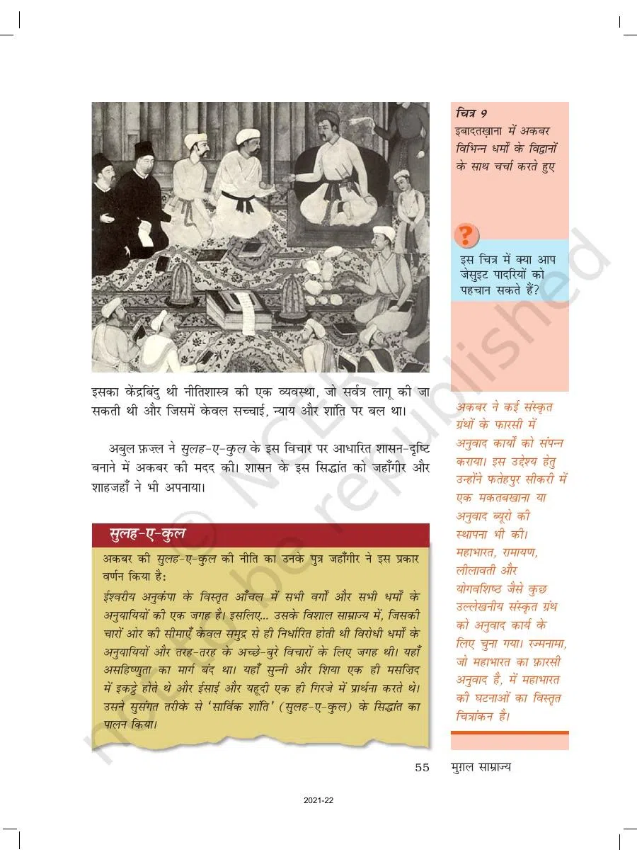 Class 7 History in Hindi Chapter 4