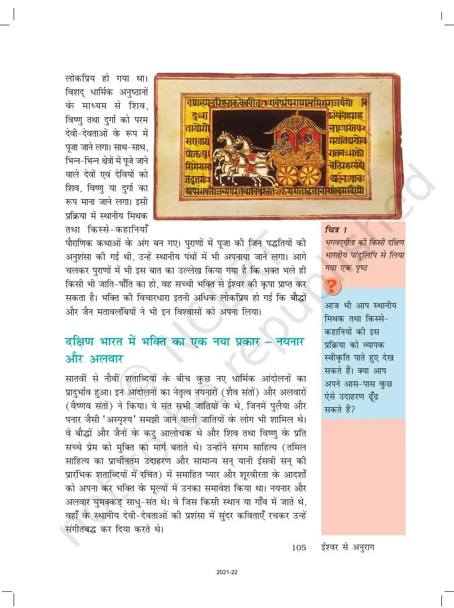 Class 7 History in Hindi Chapter 8