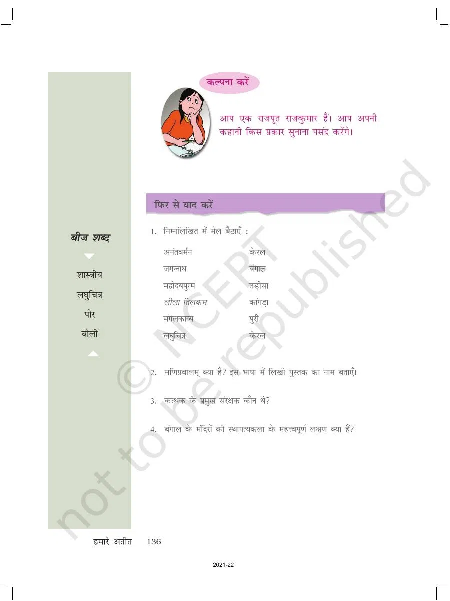 Class 7 History in Hindi Chapter 9