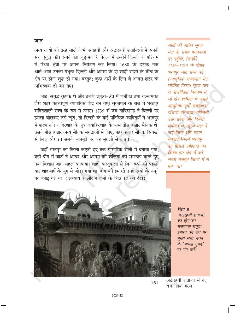 Class 7 History in Hindi Chapter 10