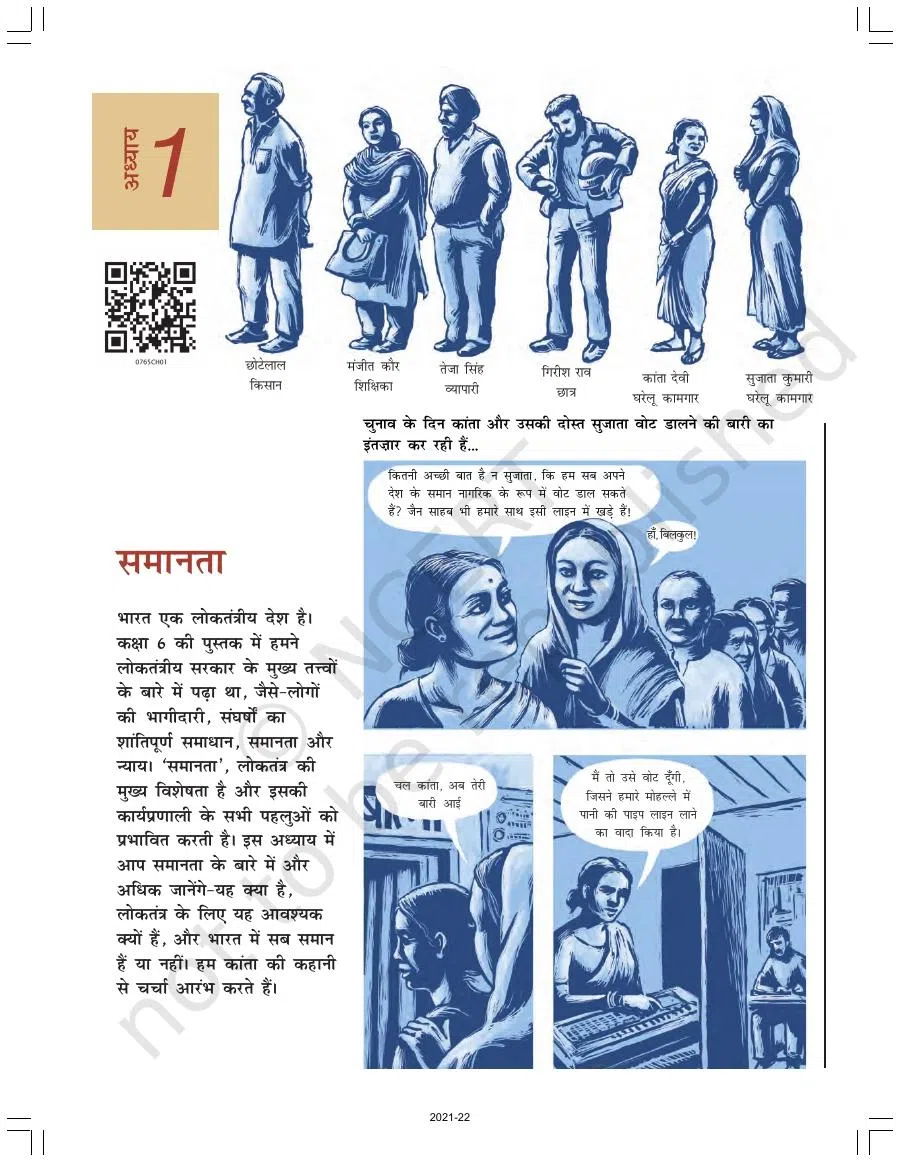 Class 7 Civics in Hindi Chapter 1