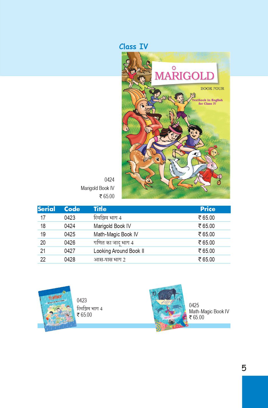 List of NCERT Text Books Classes 1, 2, 3, 4, 5, 6, 7, 8, 9, 10, 11, 12 with Cost Price