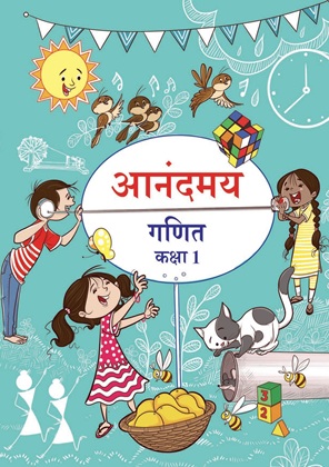 Get NCERT Class 1 Books in PDF Format - Free Download Ganit