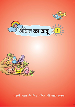 हिंदी में कक्षा 1 गणित की किताब