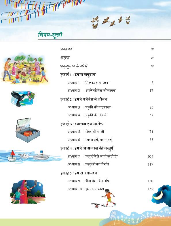 CG Board Class 4 Books PDF Download (2026-27 English & Hindi Medium) Contents page of Hamara Adbhut Sansar (рд╣рдорд╛рд░рд╛ рдЕрджреНрднреБрдд рд╕рдВрд╕рд╛рд░: рдкрд░реНрдпрд╛рд╡рд░рдг), CG Board Class 4 textbook 2026-27