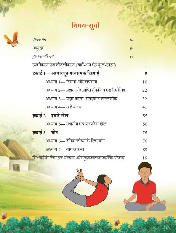 CG Board Class 4 Books PDF Download (2026-27 English & Hindi Medium) Contents page of Khel Yoga (рдЦреЗрд▓ рдПрд╡рдВ рдпреЛрдЧ), CG Board Class 4 textbook 2026-27