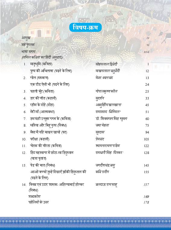Contents page of Malhar (मल्हार - हिन्दी), CG Board Class 6 textbook 2026-27