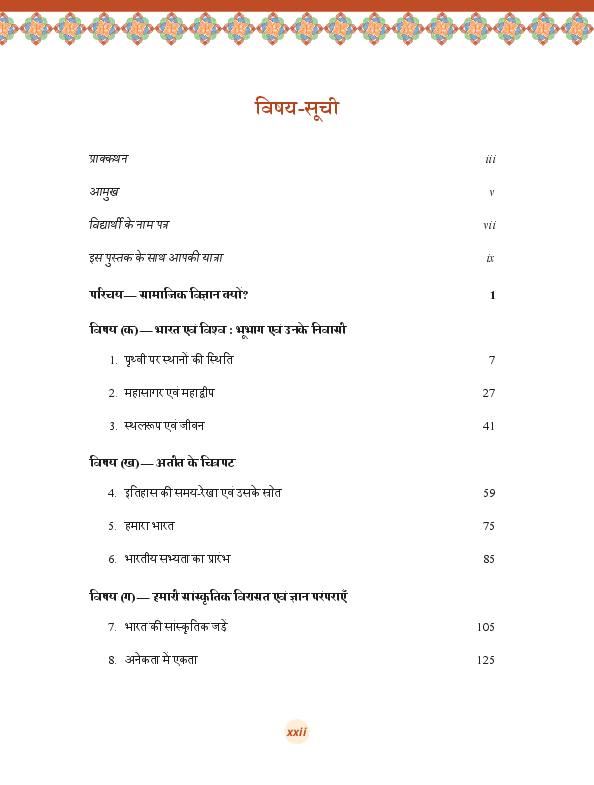 Contents page of Samaj Ka Adhyayan: Bharat Aur Uske Aage (समाज का अध्ययन), CG Board Class 6 textbook 2026-27