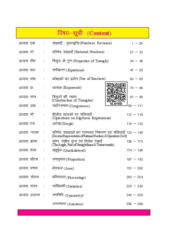 CG Board Class 7 Books PDF Download (2026-27 English & Hindi Medium) Contents page of Class 7 Ganit (рдЧрдгрд┐рдд), CG Board Class 7 textbook 2026-27