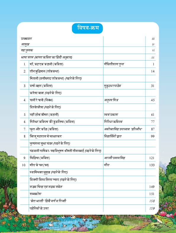 CG Board Class 7 Books PDF Download (2026-27 English & Hindi Medium) Contents page of Malhar (рдорд▓реНрд╣рд╛рд░ - рд╣рд┐рдиреНрджреА), CG Board Class 7 textbook 2026-27