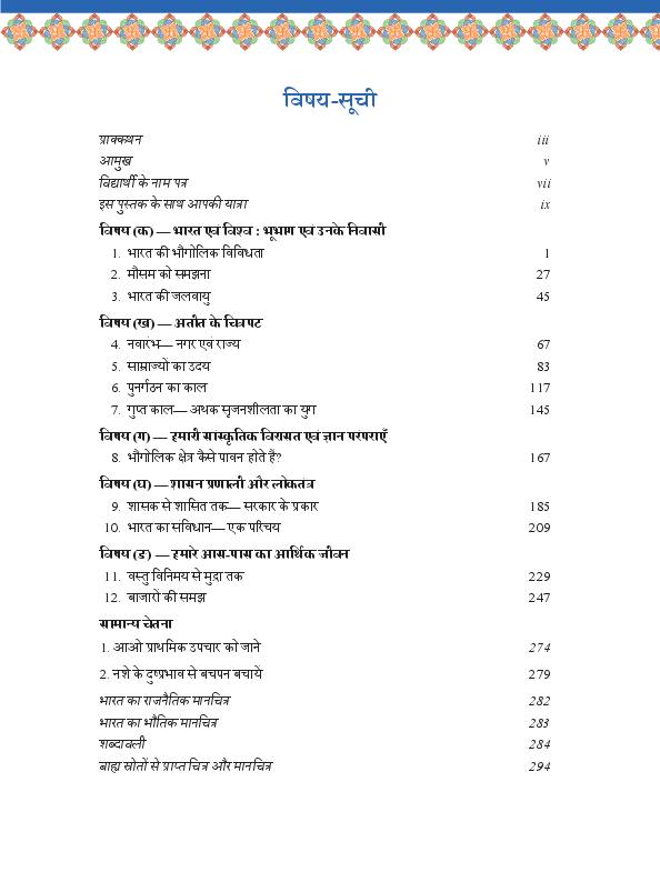 CG Board Class 7 Books PDF Download (2026-27 English & Hindi Medium) Contents page of Samaj Ka Adhyayan: Bharat Aur Uske Aage (рд╕рдорд╛рдЬ рдХрд╛ рдЕрдзреНрдпрдпрди), CG Board Class 7 textbook 2026-27