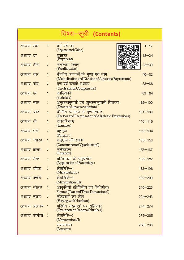 CG Board Class 8 Books PDF Download (2026-27 English & Hindi Medium) Contents page of Class 8 Ganit (рдЧрдгрд┐рдд), CG Board Class 8 textbook 2026-27
